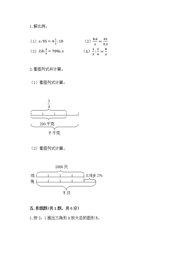 小学六年级下册数学 期末测试卷【精品】第3页