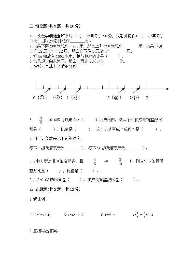 小学六年级下册数学 期末测试卷（满分必刷）02