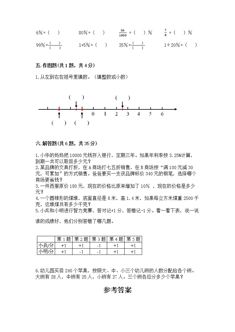 小学六年级下册数学 期末测试卷（满分必刷）03