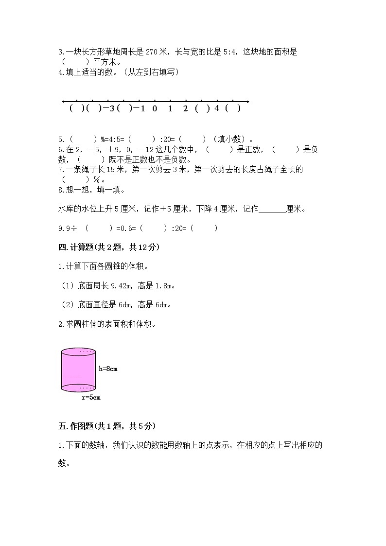 小学六年级下册数学 期末测试卷（实验班）第2页
