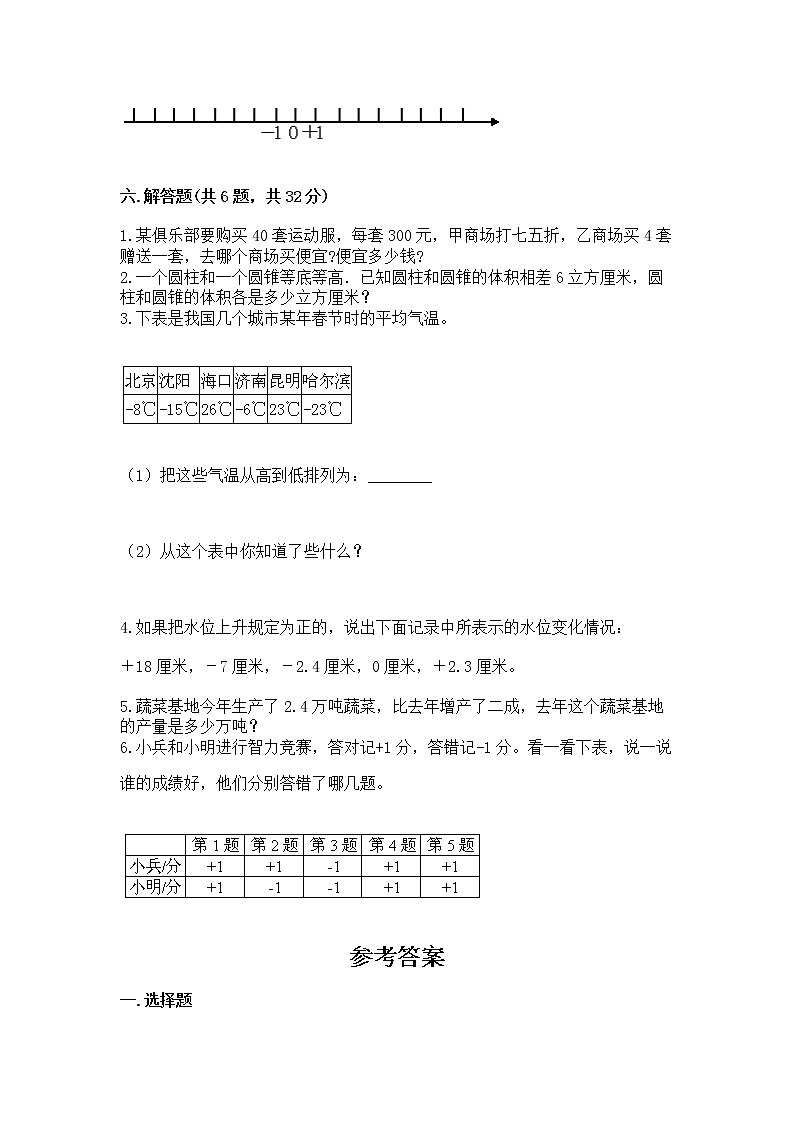 小学六年级下册数学 期末测试卷（实验班）第3页