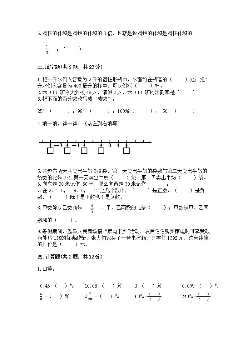 小学六年级下册数学 期末测试卷（预热题）第2页