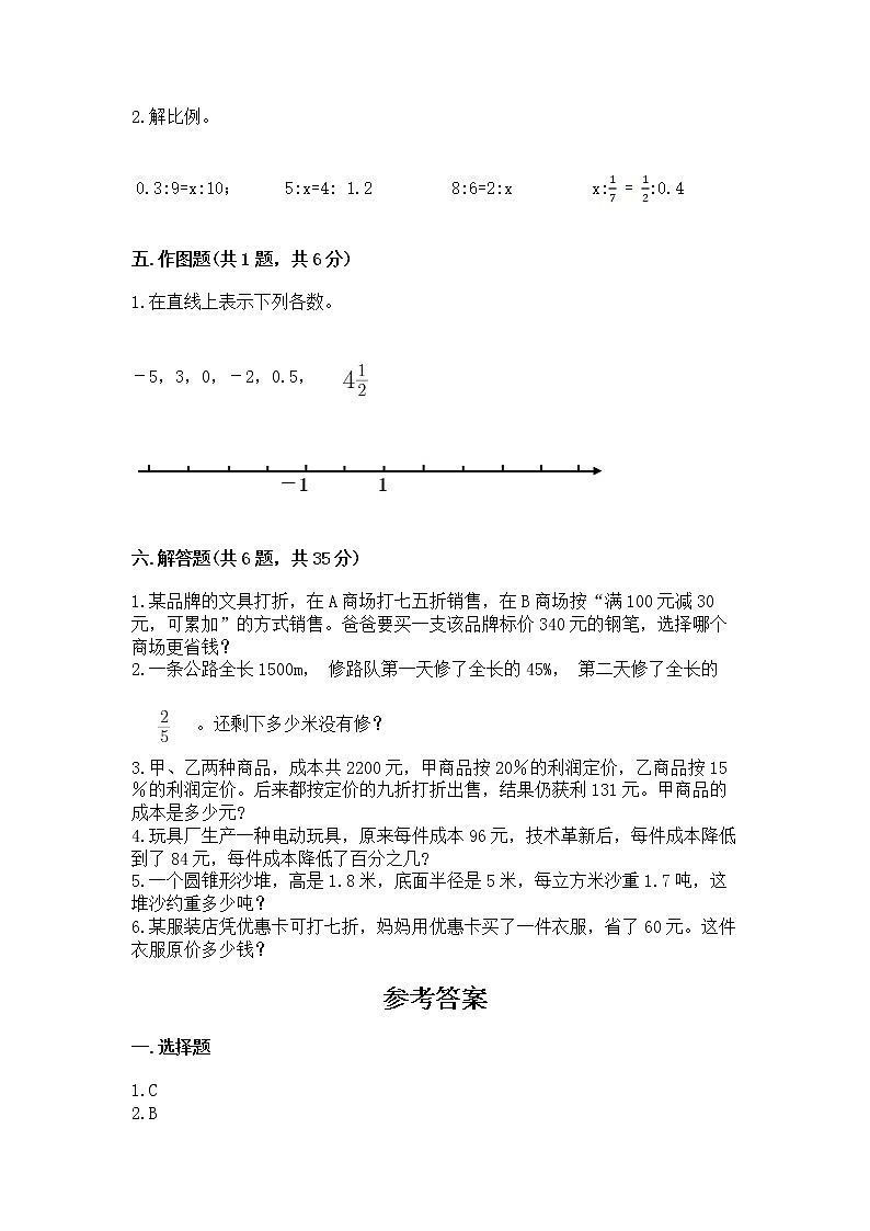 小学六年级下册数学 期末测试卷（预热题）第3页