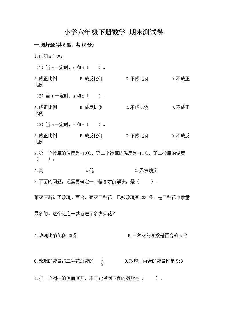 小学六年级下册数学 期末测试卷【实验班】01