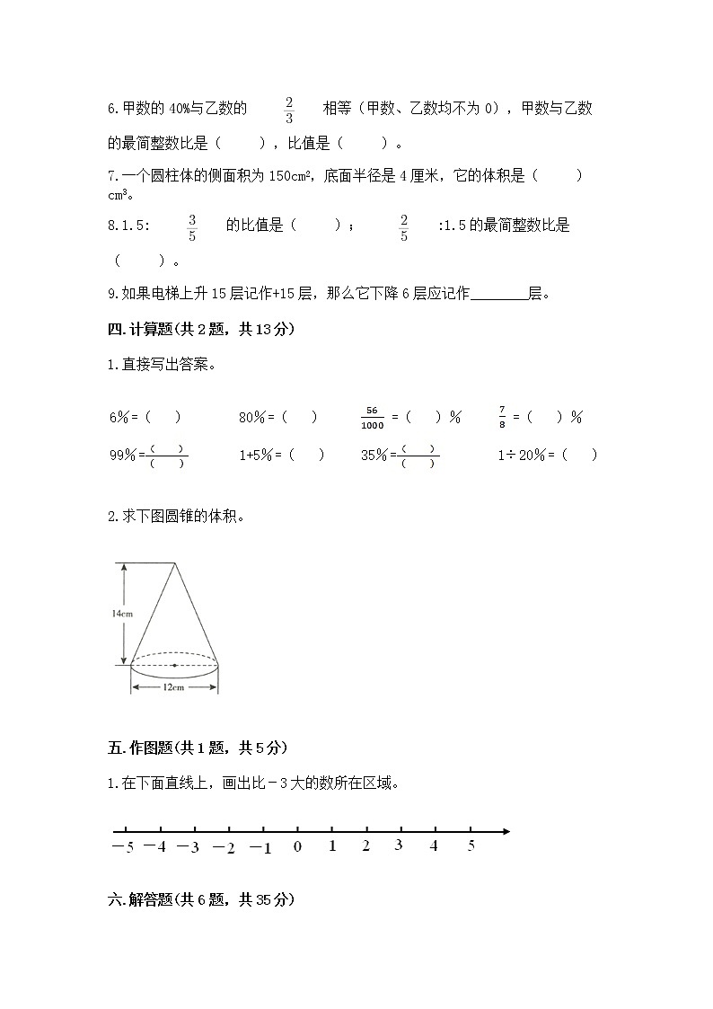 小学六年级下册数学 期末测试卷【实验班】03