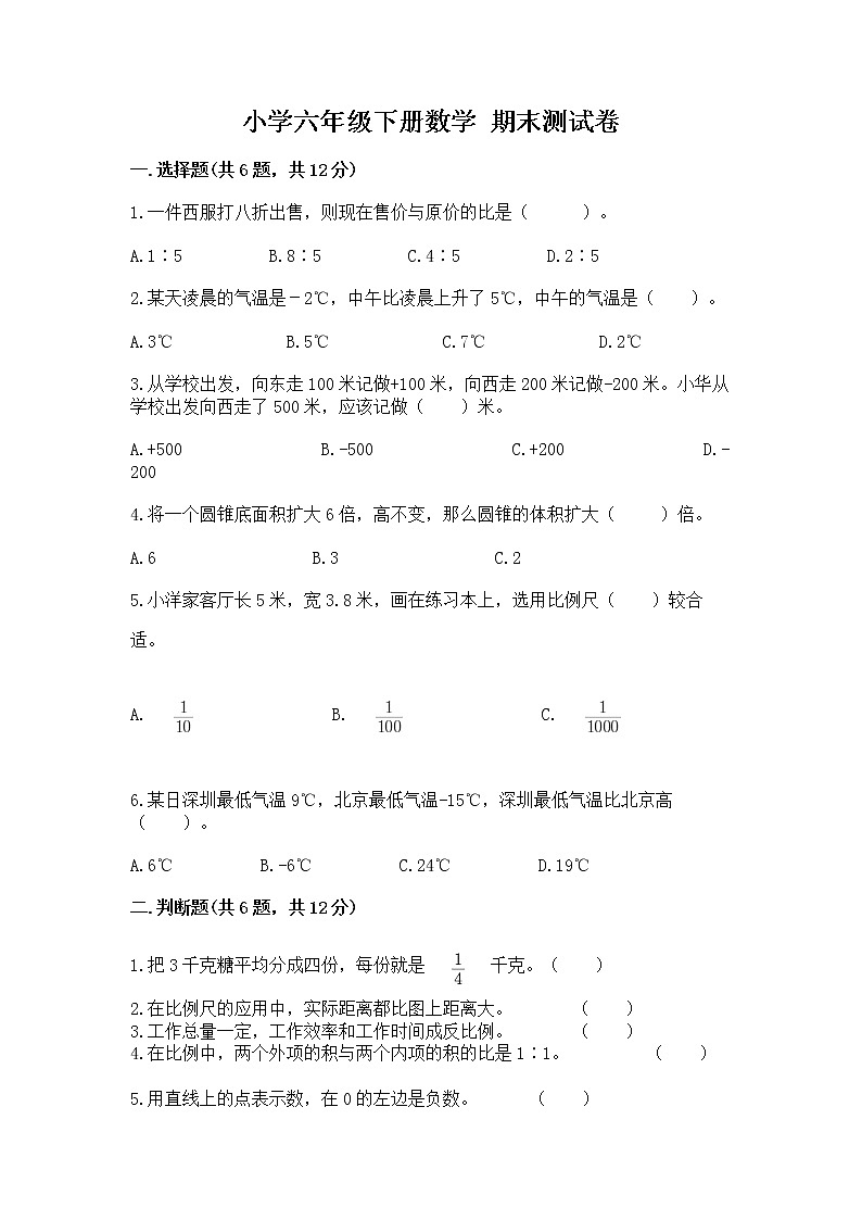 小学六年级下册数学 期末测试卷【网校专用】第1页