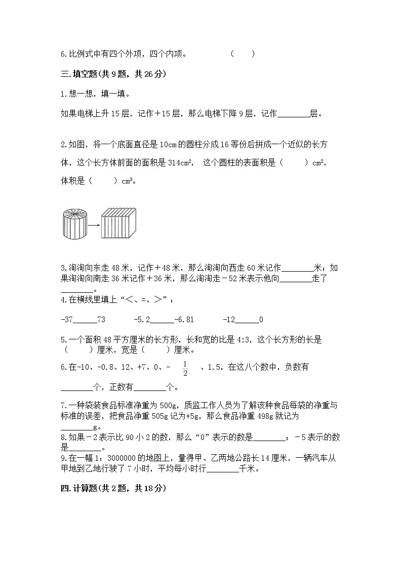 小学六年级下册数学 期末测试卷【网校专用】第2页