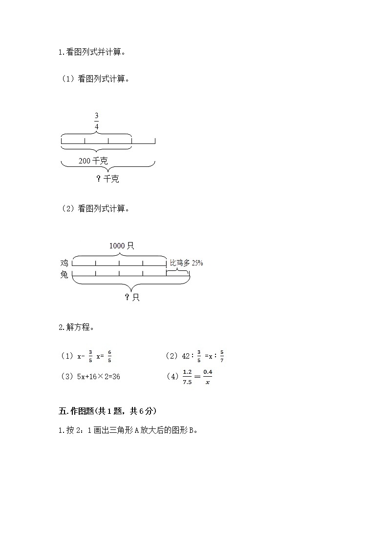 小学六年级下册数学 期末测试卷【网校专用】第3页
