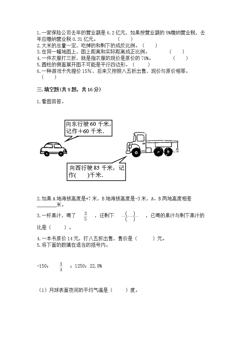小学六年级下册数学 期末测试卷【模拟题】02
