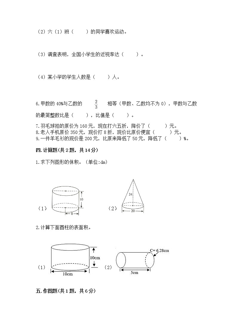 小学六年级下册数学 期末测试卷【模拟题】03