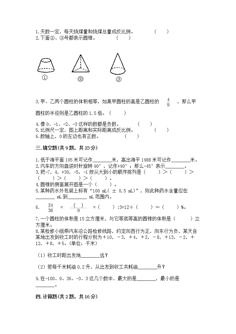 小学六年级下册数学 期末测试卷（能力提升）第2页