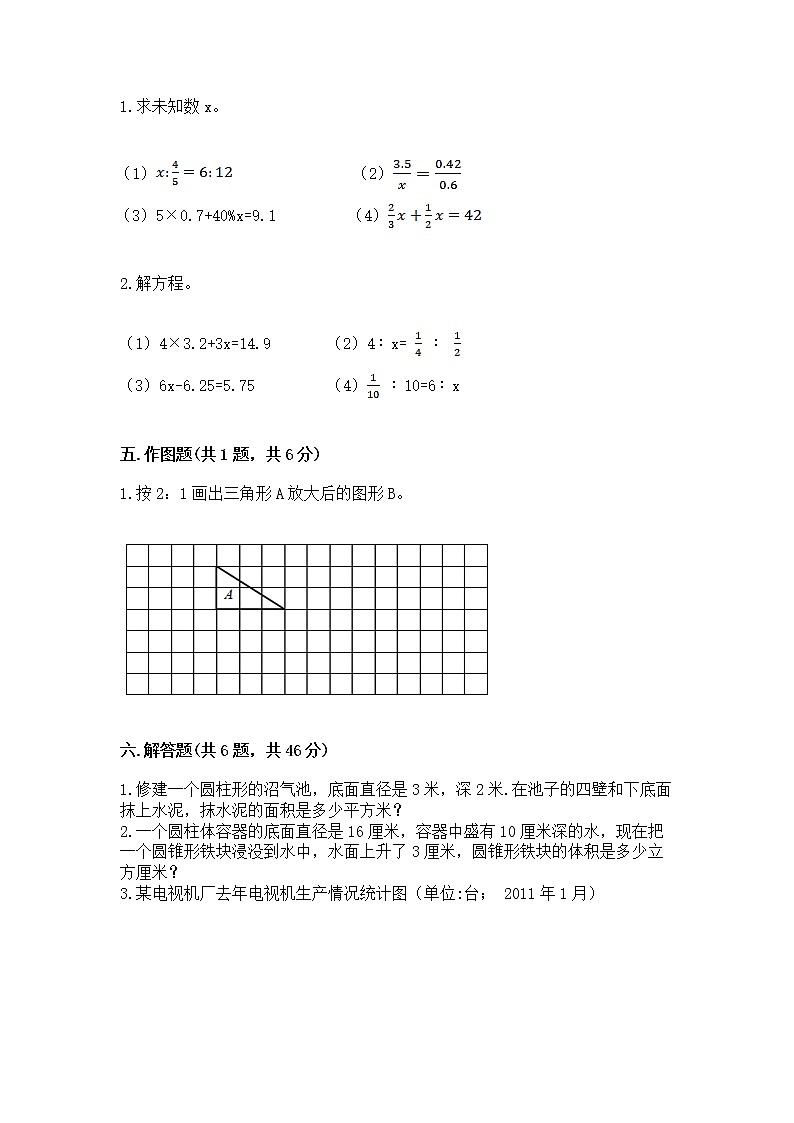 小学六年级下册数学 期末测试卷（能力提升）第3页
