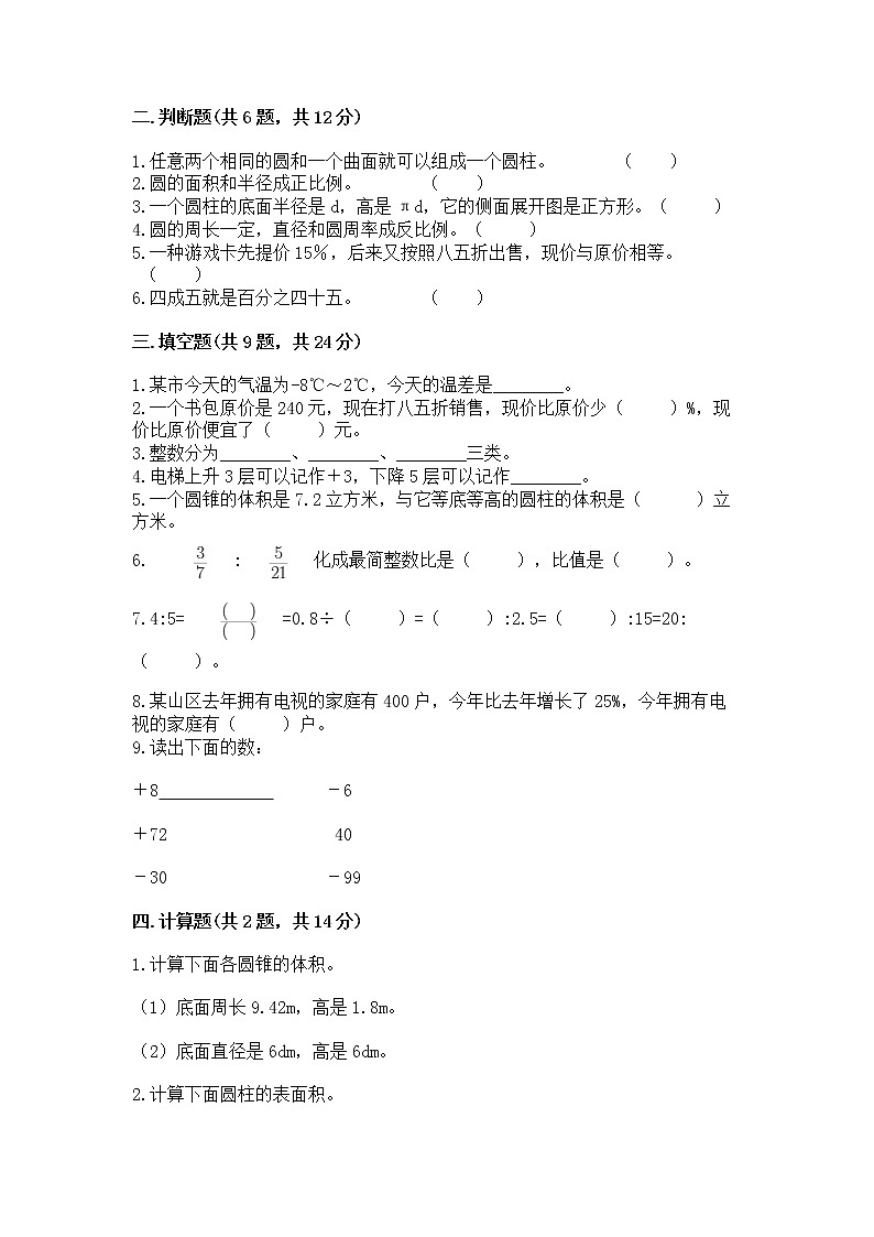 小学六年级下册数学 期末测试卷（考点梳理）第2页