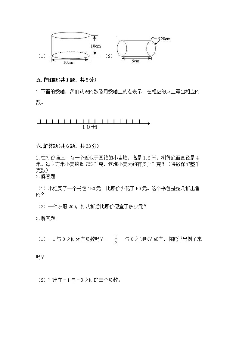 小学六年级下册数学 期末测试卷（考点梳理）第3页