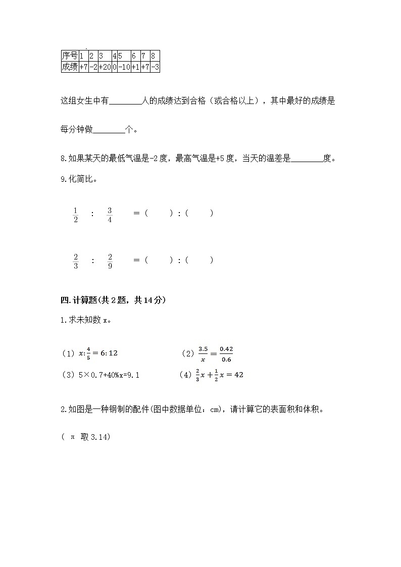 小学六年级下册数学 期末测试卷【考点提分】第3页