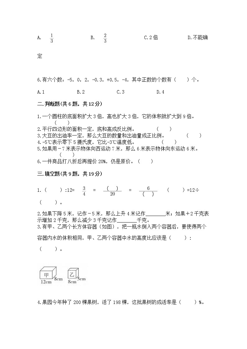 小学六年级下册数学 期末测试卷【典型题】第2页