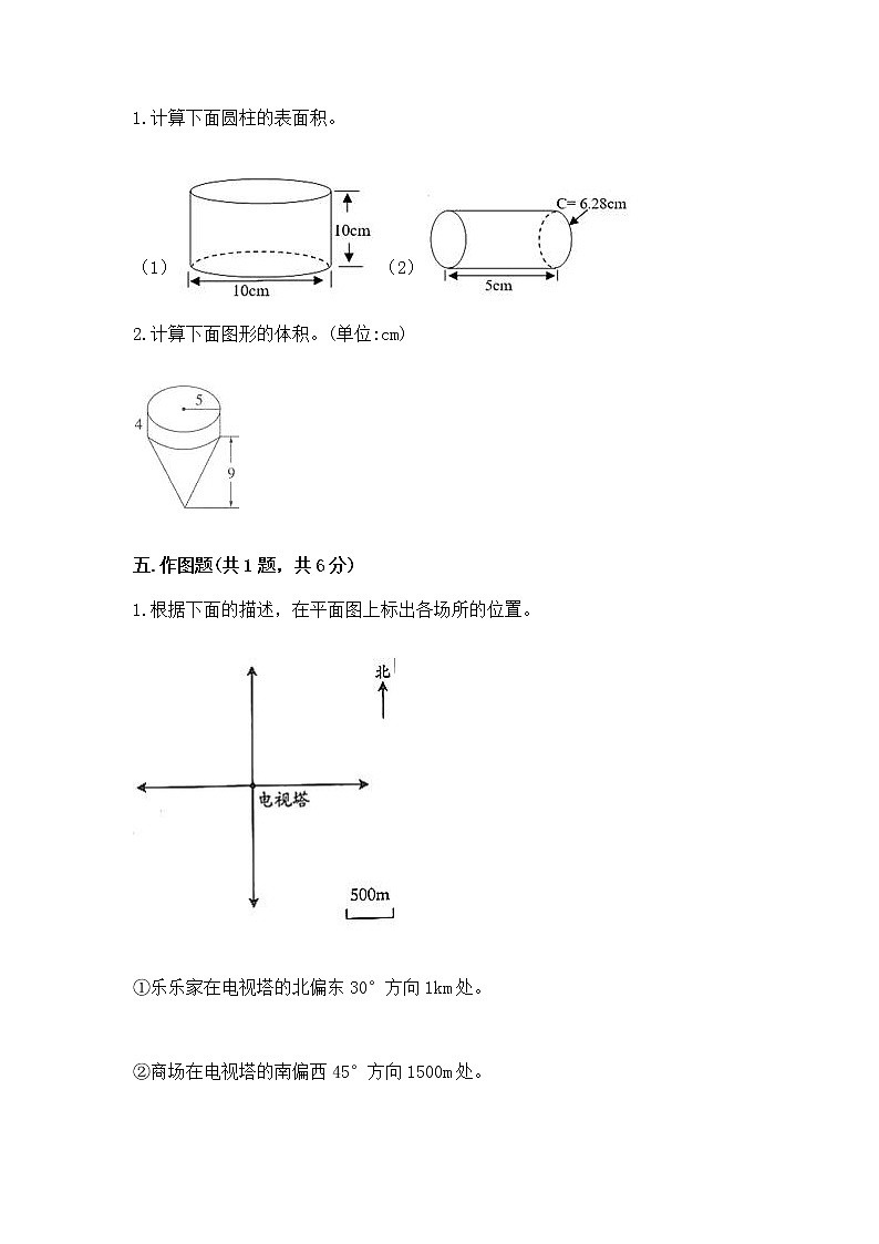 小学六年级下册数学 期末测试卷（全国通用）03