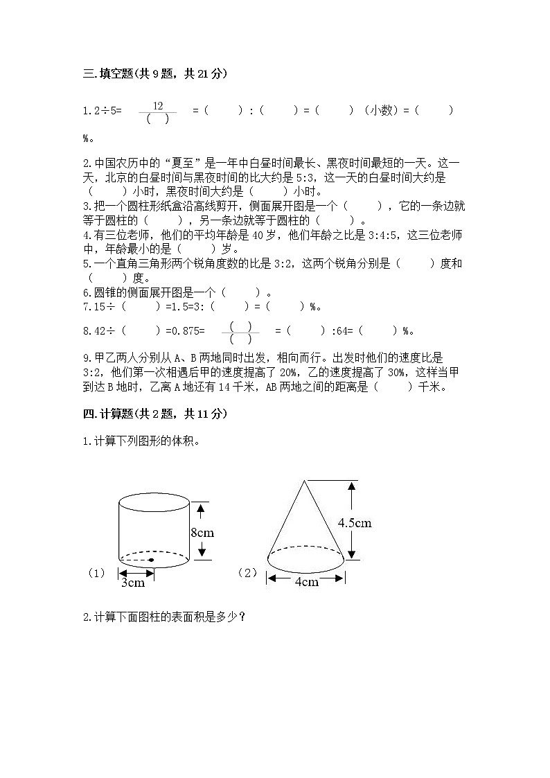 小学六年级下册数学 期末测试卷（综合卷）第2页