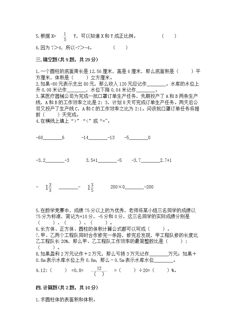 小学六年级下册数学 期末测试卷（历年真题）02