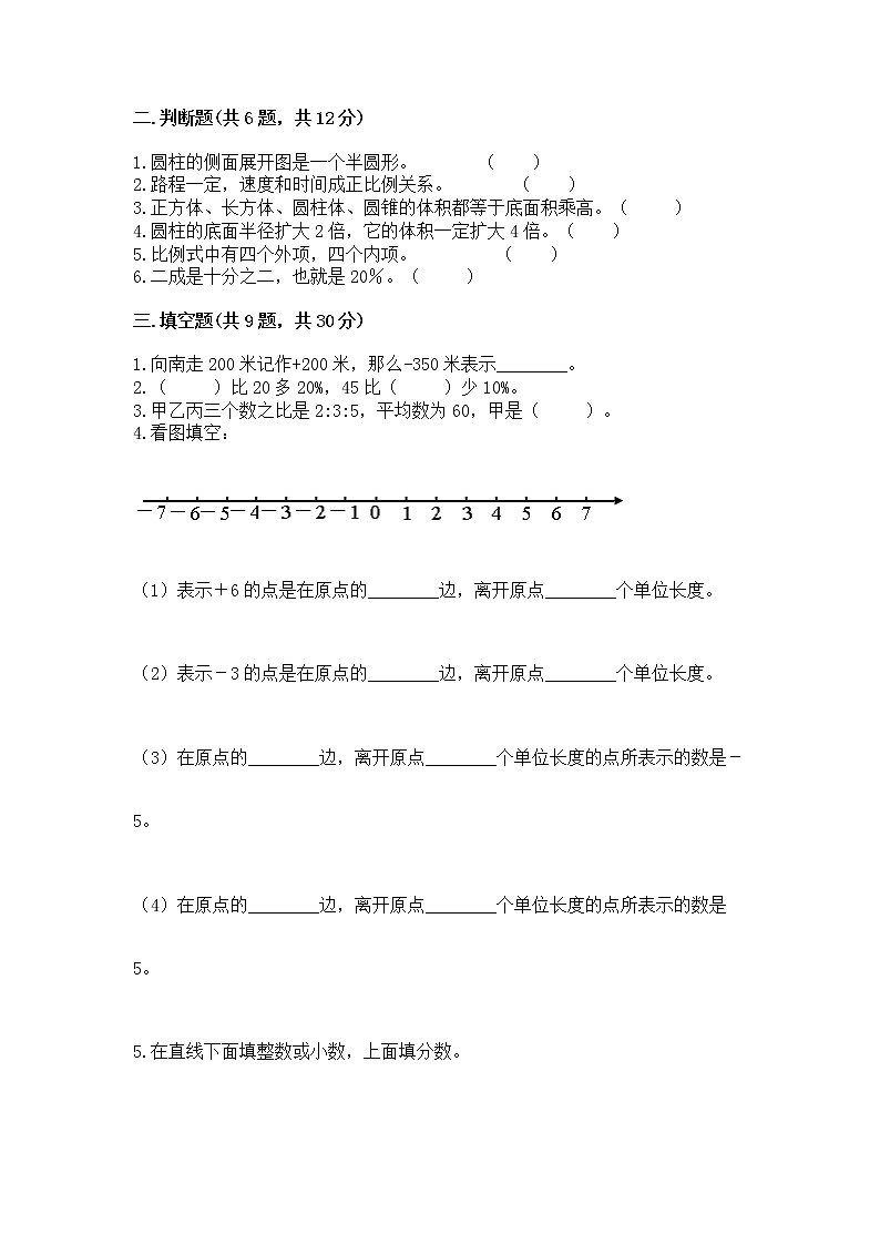 小学六年级下册数学 期末测试卷【名校卷】第2页