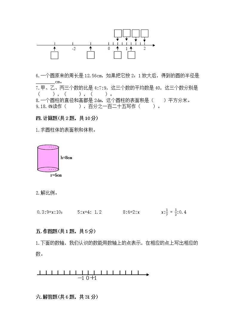 小学六年级下册数学 期末测试卷【名校卷】第3页