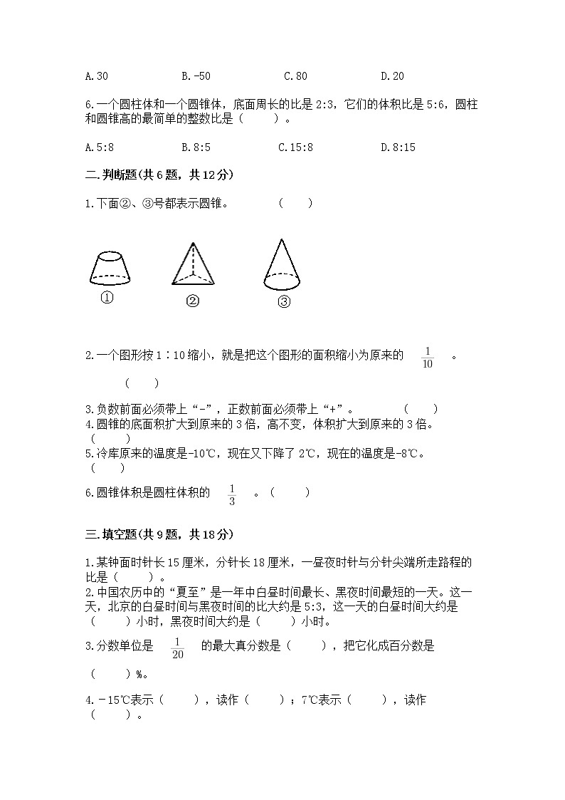 小学六年级下册数学 期末测试卷【突破训练】第2页