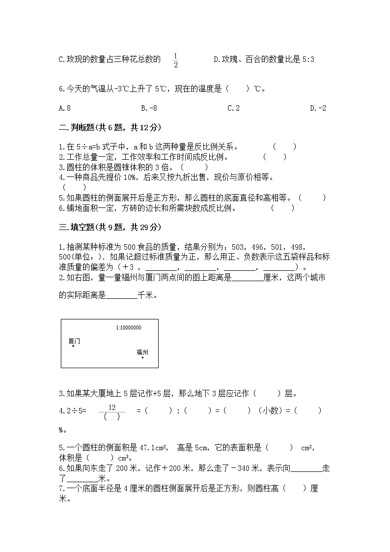小学六年级下册数学 期末测试卷【word】第2页