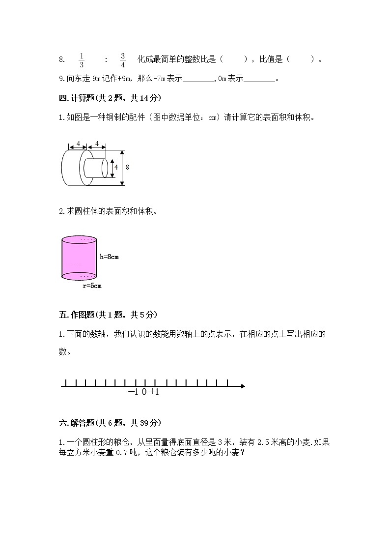 小学六年级下册数学 期末测试卷【word】第3页