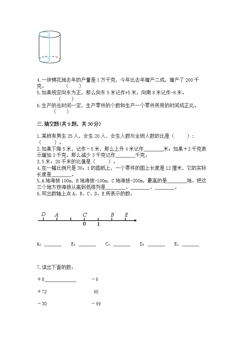 小学六年级下册数学 期末测试卷（突破训练）word版第2页