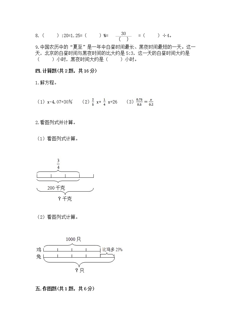 小学六年级下册数学 期末测试卷（突破训练）word版第3页