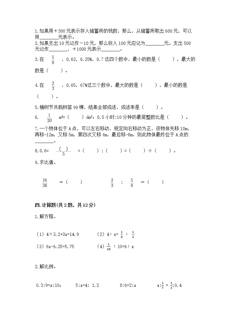 小学六年级下册数学 期末测试卷【能力提升】第2页
