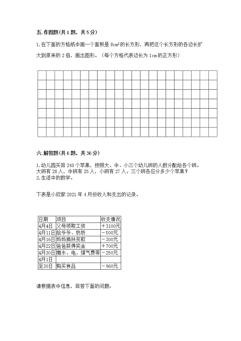 小学六年级下册数学 期末测试卷【能力提升】第3页