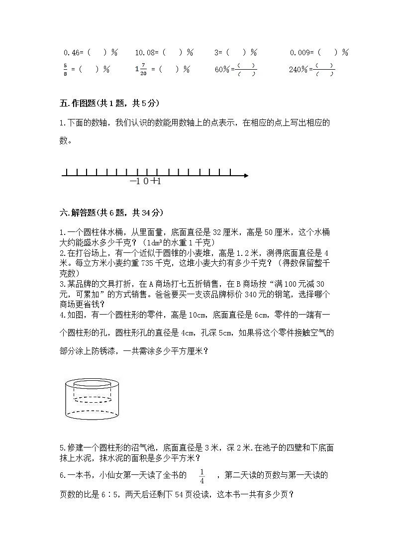 小学六年级下册数学 期末测试卷【考试直接用】第3页