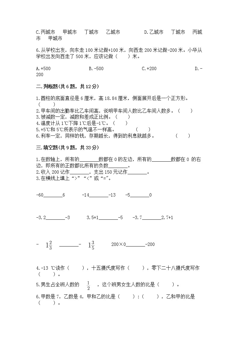 小学六年级下册数学 期末测试卷（易错题）第2页