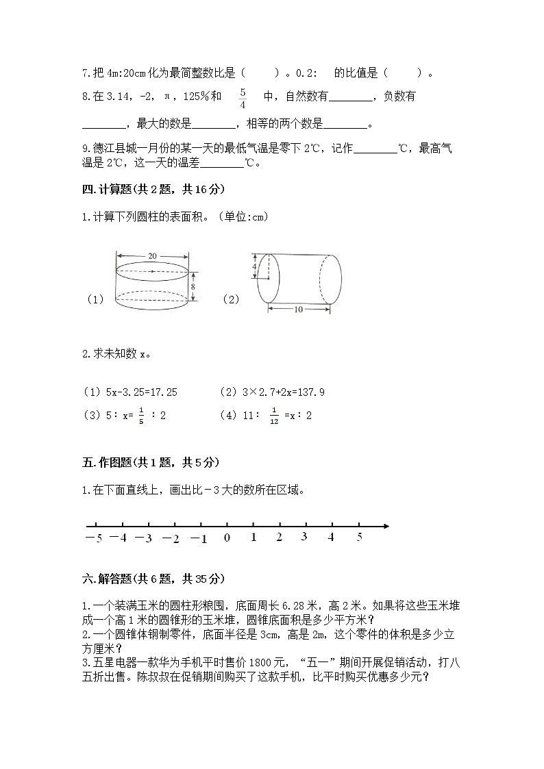 小学六年级下册数学 期末测试卷（易错题）第3页