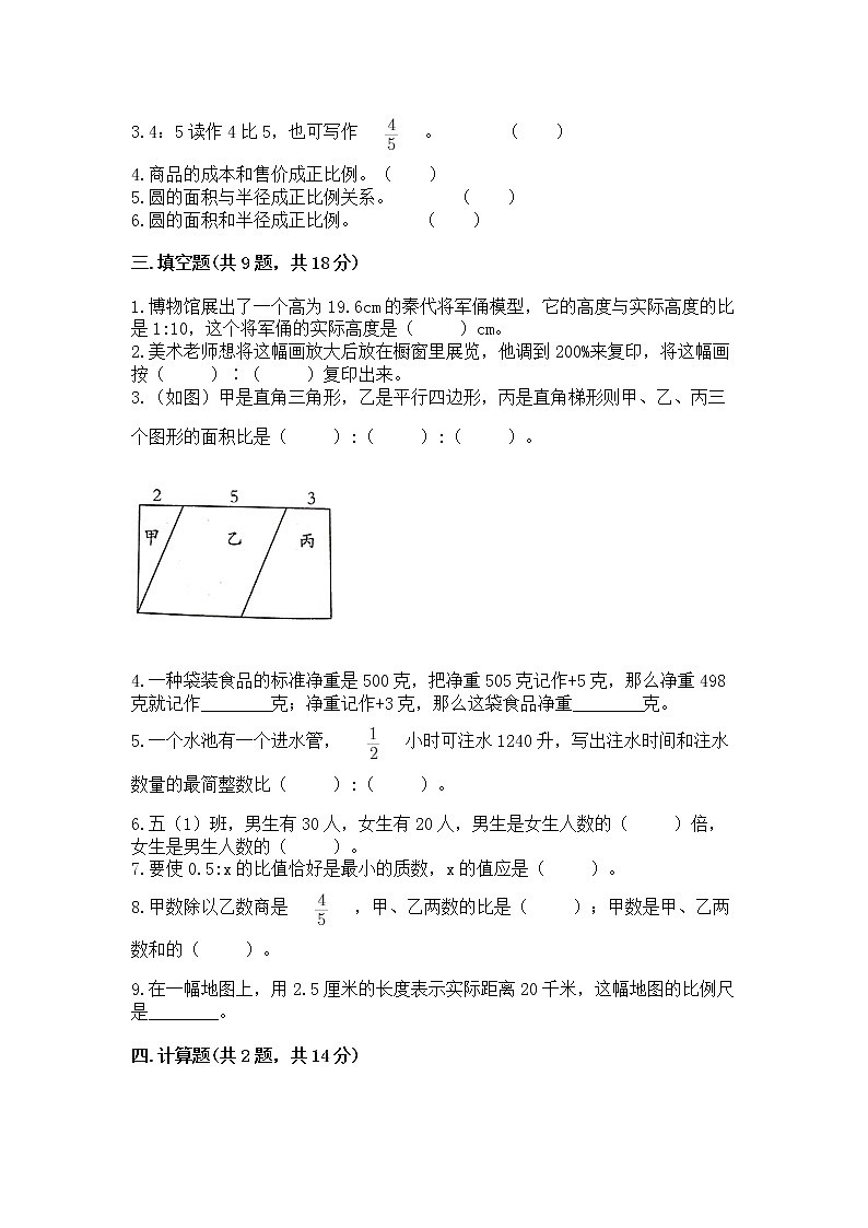 小学六年级下册数学 期末测试卷（名校卷）第2页