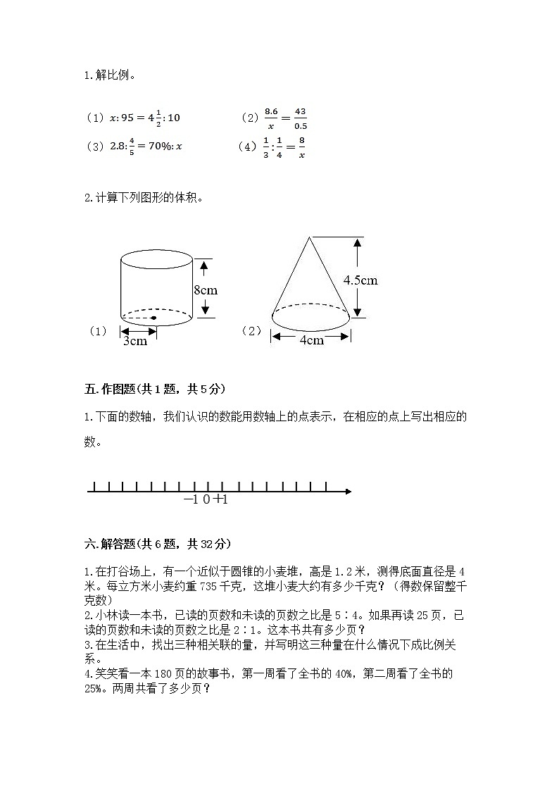 小学六年级下册数学 期末测试卷（名校卷）第3页