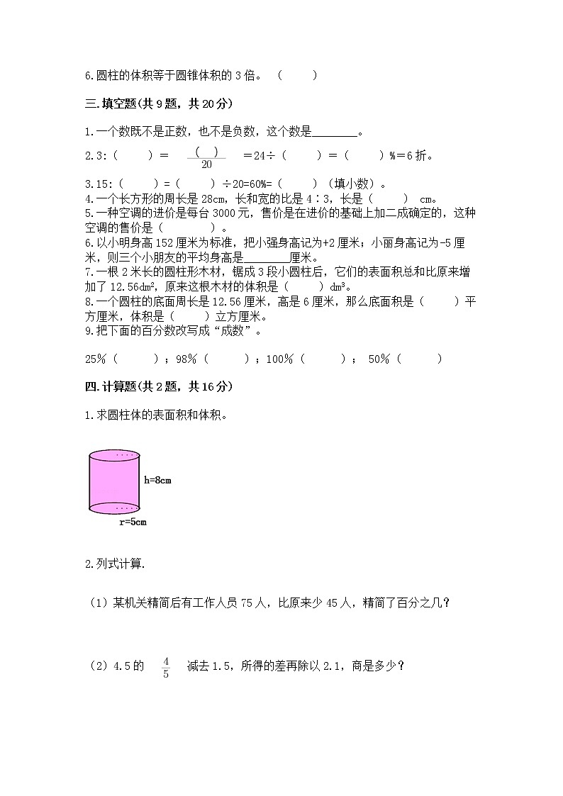 小学六年级下册数学 期末测试卷【全优】第2页