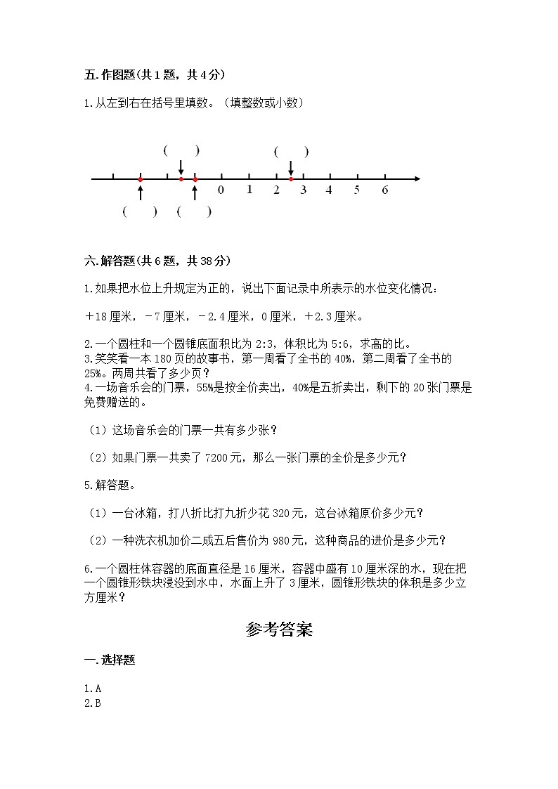 小学六年级下册数学 期末测试卷【全优】第3页