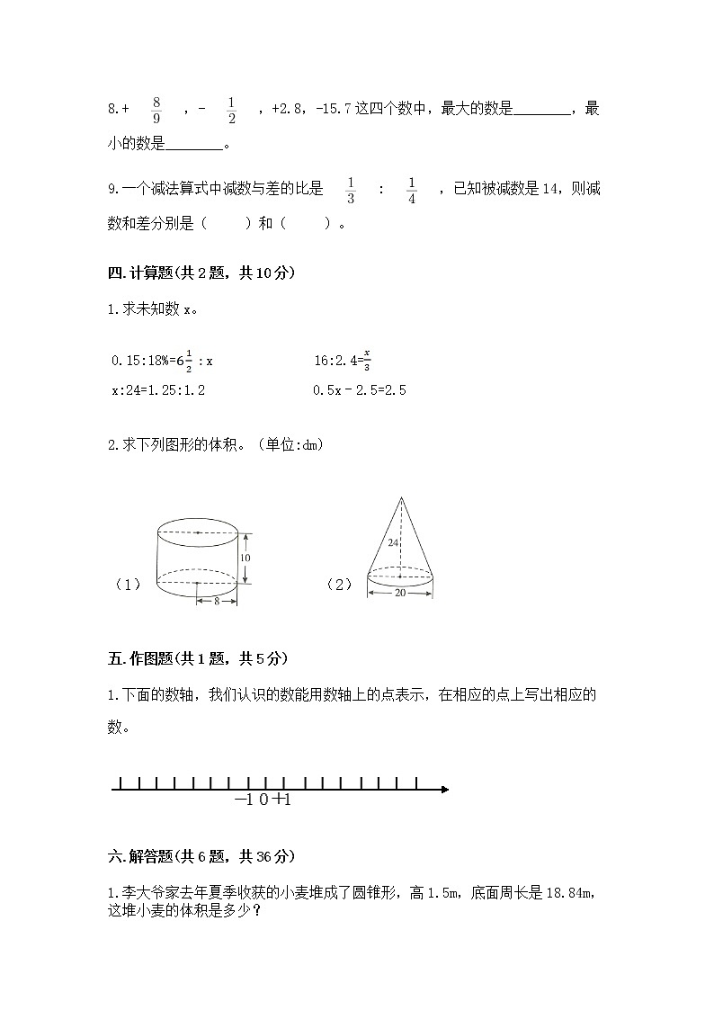 小学六年级下册数学 期末测试卷（有一套）word版第3页