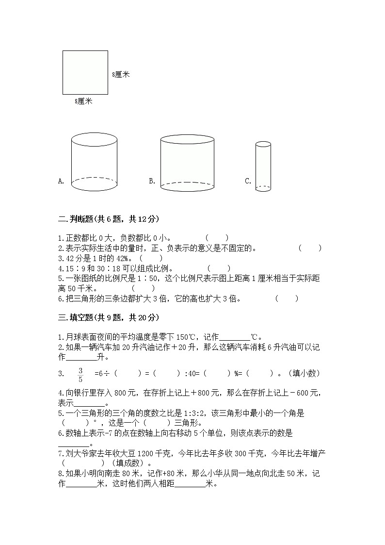 小学六年级下册数学 期末测试卷（网校专用）第2页