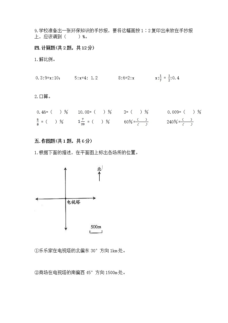 小学六年级下册数学 期末测试卷（网校专用）第3页