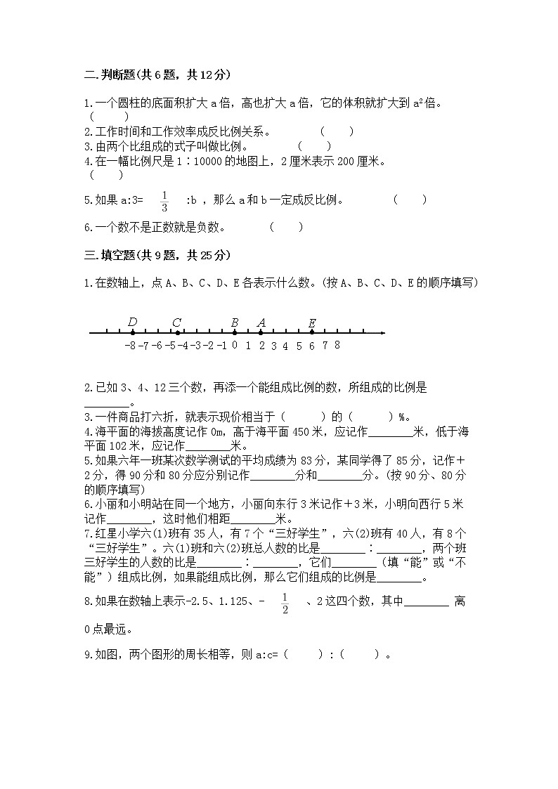 小学六年级下册数学 期末测试卷【必考】第2页