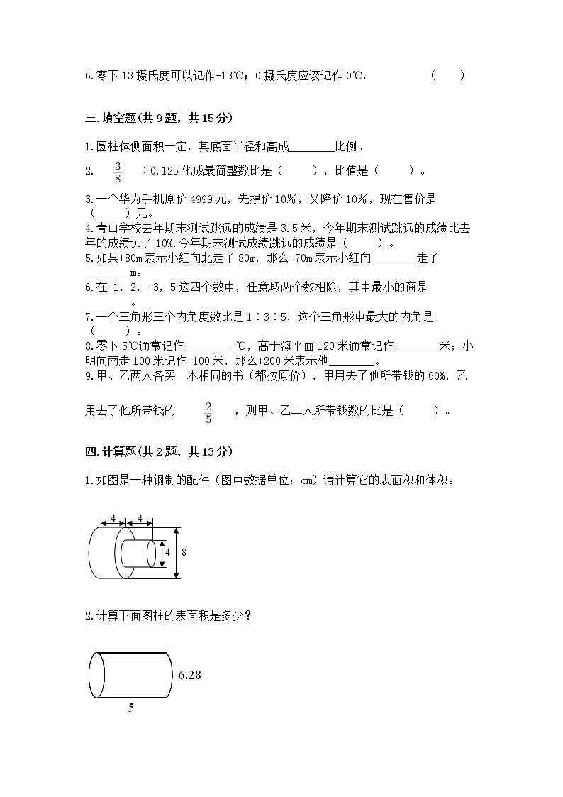 小学六年级下册数学 期末测试卷【完整版】第2页