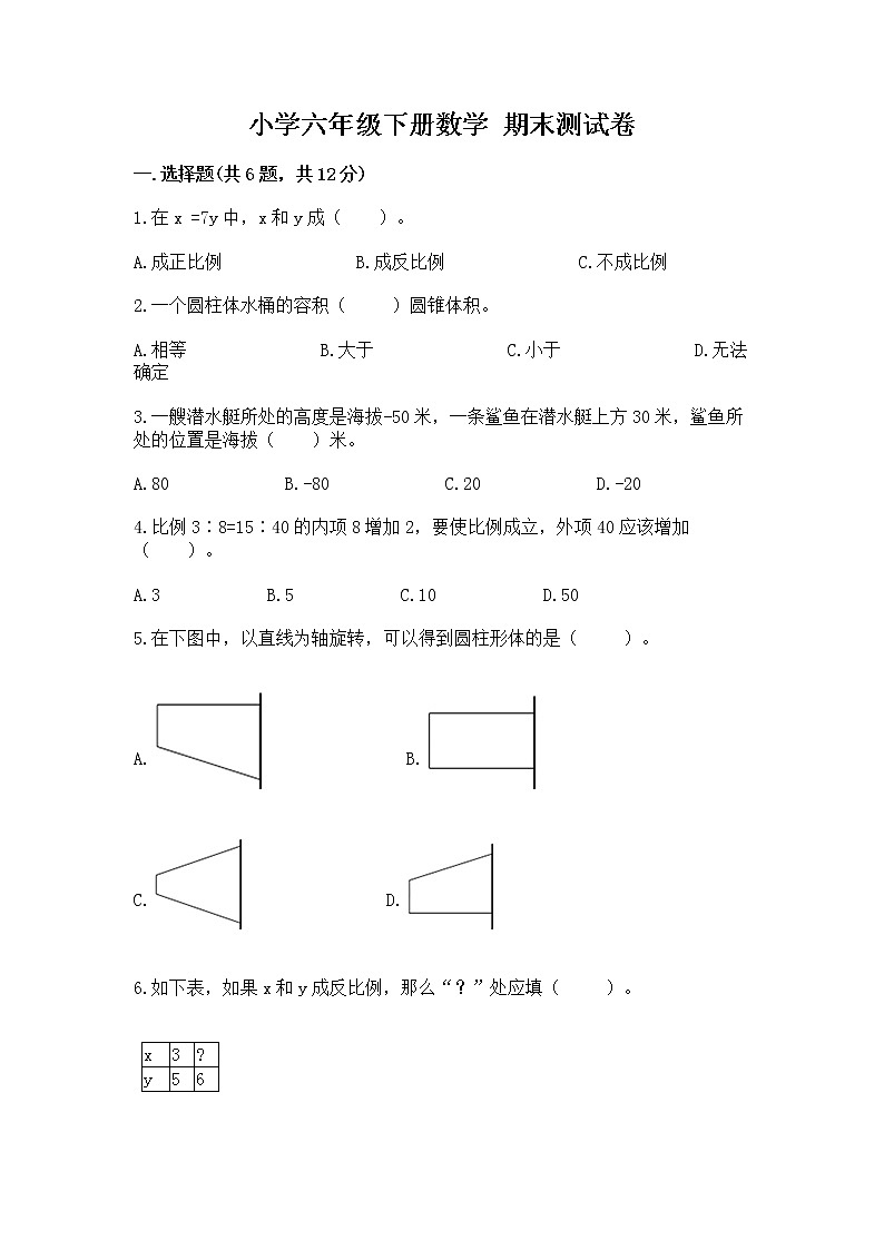 小学六年级下册数学 期末测试卷【b卷】第1页