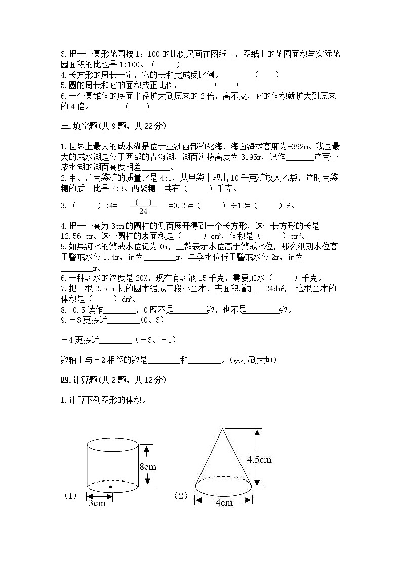 小学六年级下册数学 期末测试卷（预热题）word版第2页