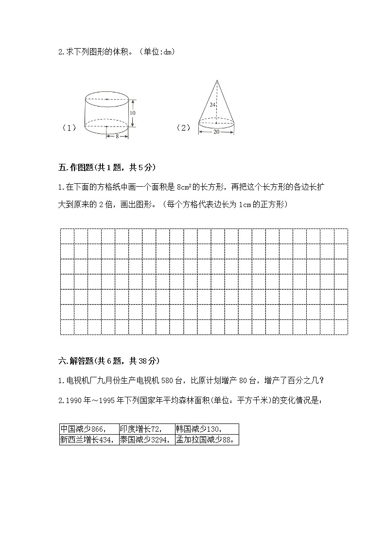 小学六年级下册数学 期末测试卷（预热题）word版第3页