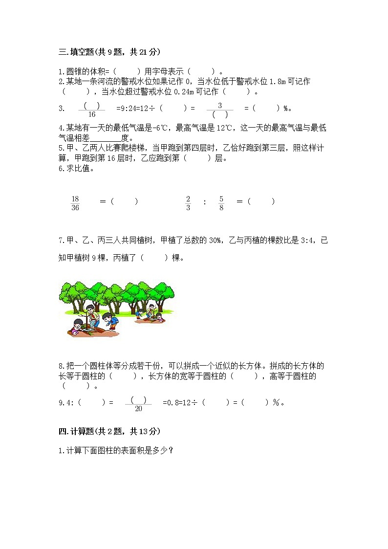 小学六年级下册数学 期末测试卷【巩固】第2页