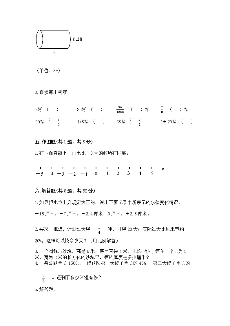 小学六年级下册数学 期末测试卷【巩固】第3页
