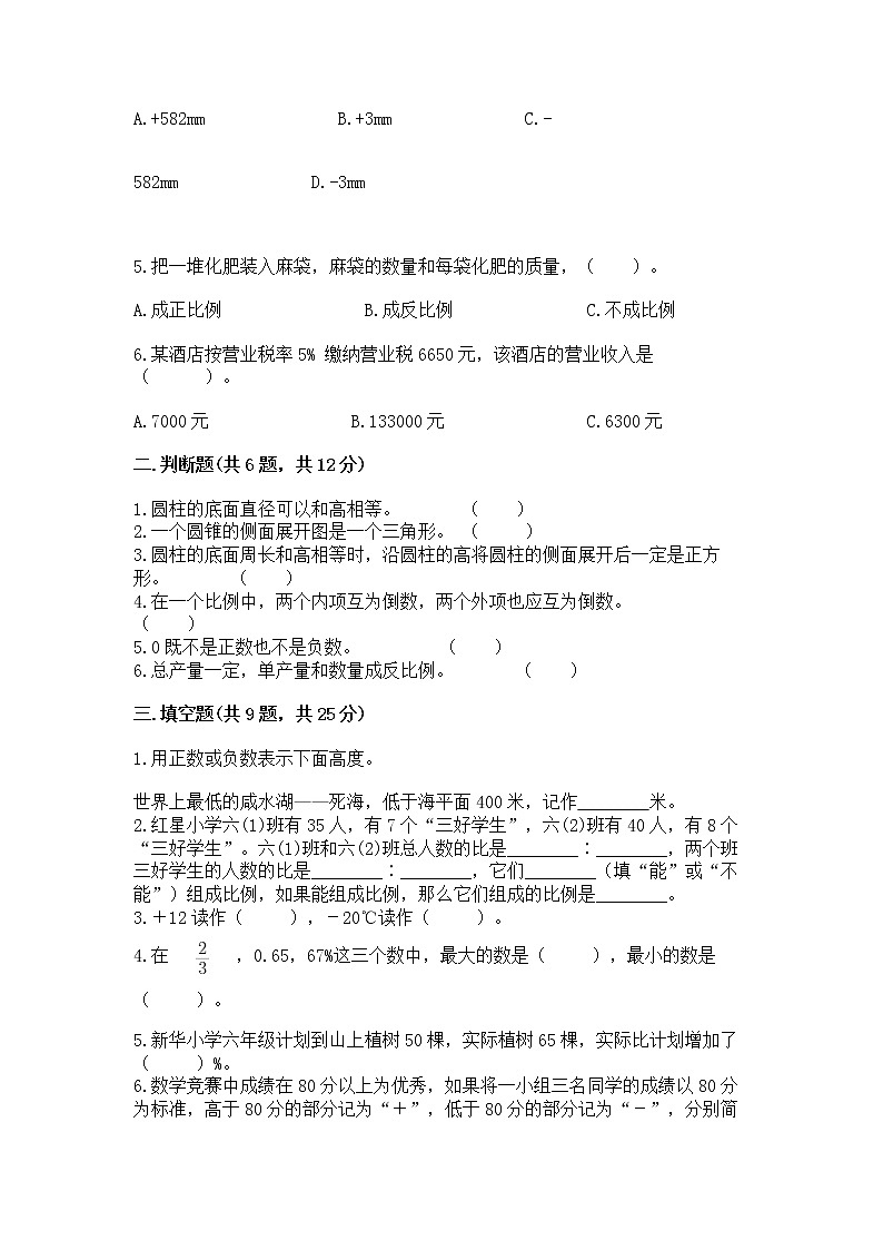 小学六年级下册数学 期末测试卷【夺冠系列】第2页